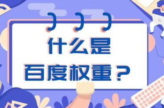 歷史權重是什么意思？如何批量查詢歷史權重