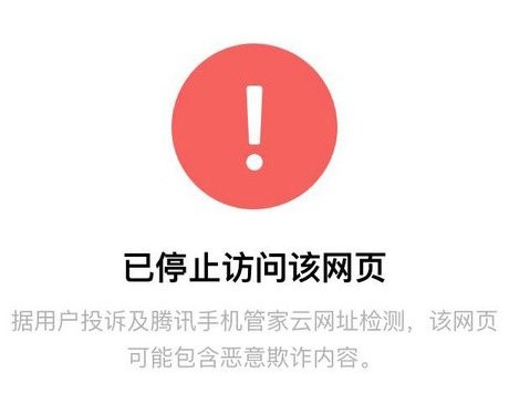 微信被攔截是什么情況？域名被微信攔截怎么申請恢復